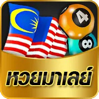 ซื้อ หวย ออนไลน์ รัฐบาล