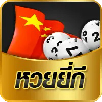 ซื้อ หวย ออนไลน์ รัฐบาล